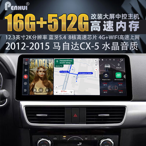 朋辉适用马自达CX-5HIFI音质主机