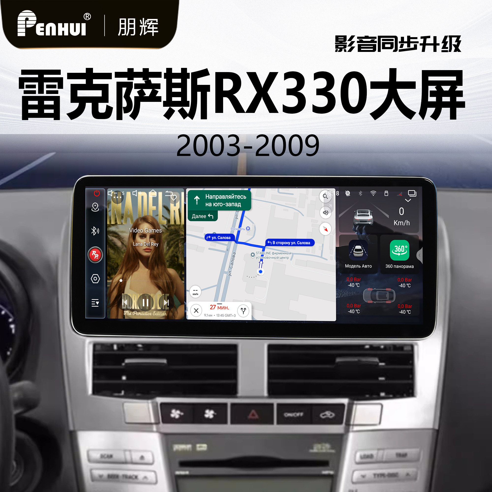 适用雷克萨斯RX330大屏中控导航