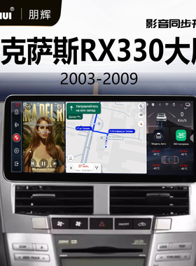 适用雷克萨斯RX330老改新改装安卓中控大屏全景导航朋辉水晶音质