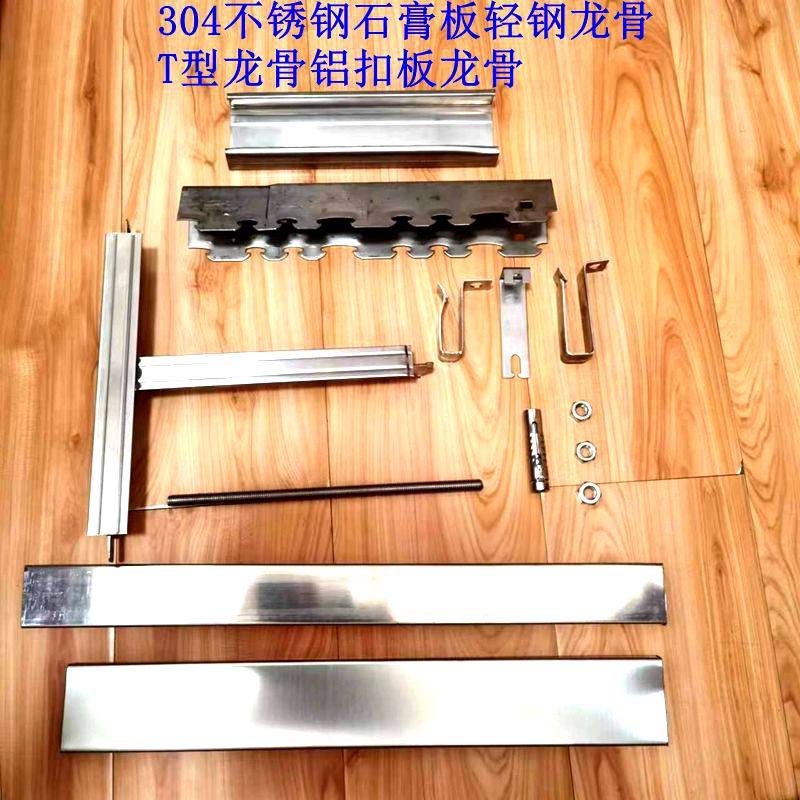304不锈钢石膏板吊顶轻钢龙骨架吊顶T型龙骨岩棉硅钙板矿棉板配件,家装主材,龙骨,淘宝优惠券,粉丝福利购,淘宝优惠卷