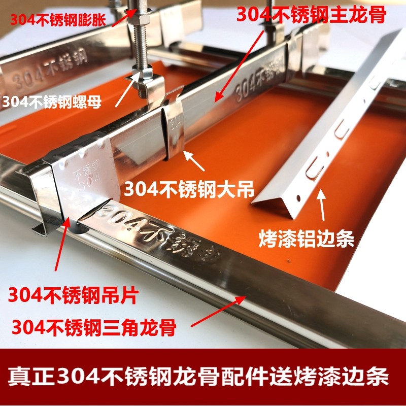 304不锈钢集成吊顶铝扣板全套龙骨配件轻钢龙骨架三角龙骨1.1宽