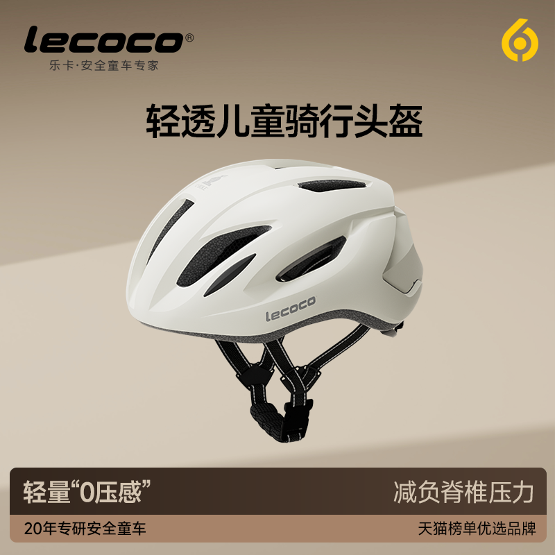 lecoco乐卡儿童头盔H1镁骑士滑板车平自行车电动车防摔安全帽护具