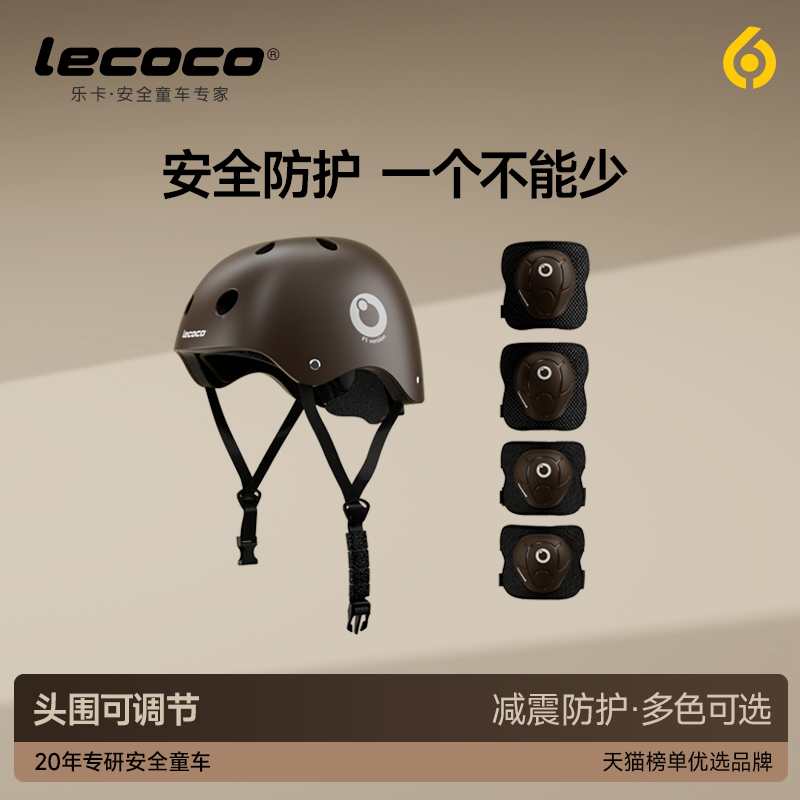 lecoco儿童头盔滑板车安全帽护具