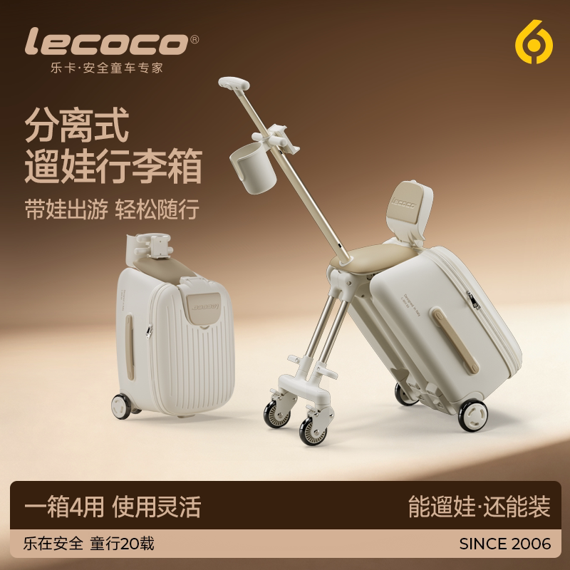 lecoco乐卡遛娃行李箱可坐骑儿童宝宝旅行箱拉杆箱溜娃遛娃神器