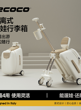 lecoco乐卡遛娃行李箱可坐骑儿童宝宝旅行箱拉杆箱溜娃遛娃神器