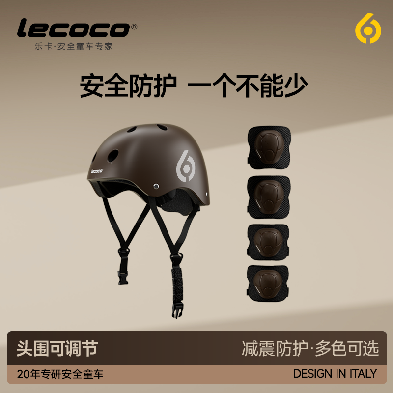 lecoco乐卡儿童头盔滑板车平自行车电动车防摔安全帽护具四件套