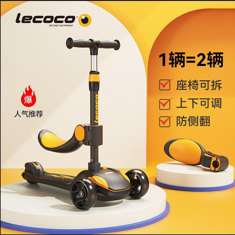 lecoco乐卡滑板车1儿童2岁宝宝3男女孩6可坐可骑二合一滑滑踏板车