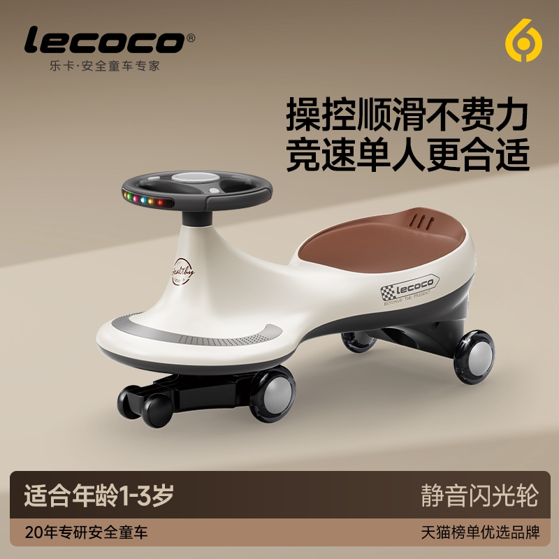 lecoco乐卡儿童声光扭扭车