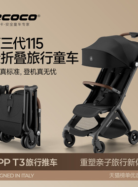 lecoco乐卡轻便折叠婴儿车宝宝旅行口袋推车可登机t3溜娃遛娃神器