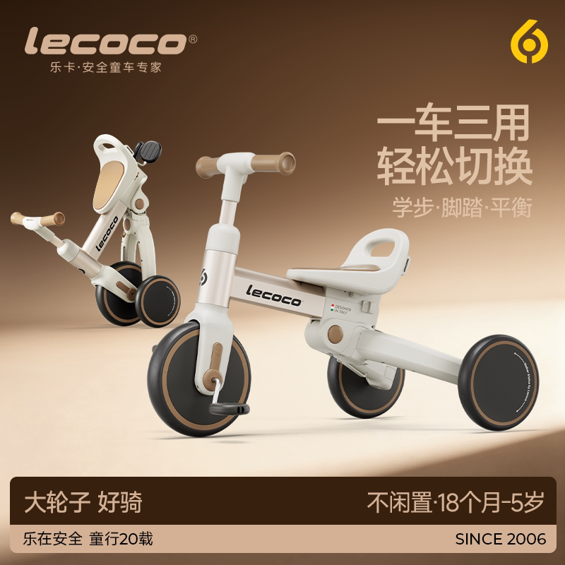 lecoco乐卡儿童三轮车脚踏车平衡车宝宝小孩多功能轻便自行车