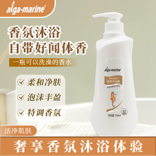 afgamarine香氛沐浴露