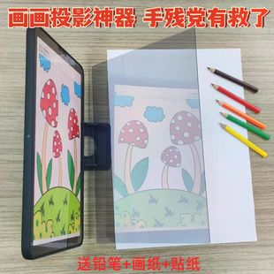 画画投影神器手机平板通用光学投影动漫素描临摹板儿童绘画图套装