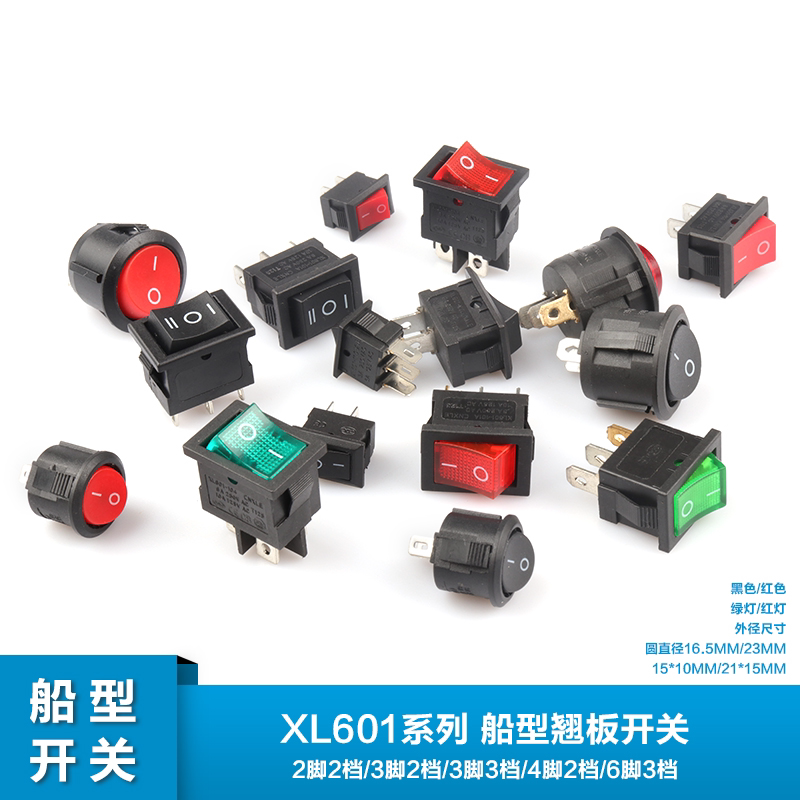 xl601系列 船型/圆形翘板电源开关按钮 开关配件 2/3/4/6脚 带灯