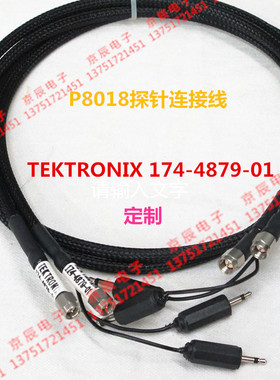 定制泰克/TEKTRONIX 174-4879-01 双SMA 20G测试电缆 P8018测试线
