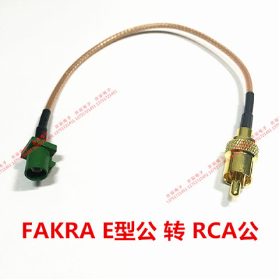FAKRA E 型公转 RCA 公 SMB 头转 RCA 公头Video汽车音频 连接线