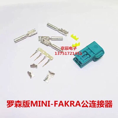 罗森版本MINI-FAKRA公头线端连接器RG1741.5DS302AMS11D-1M4Z5-Z