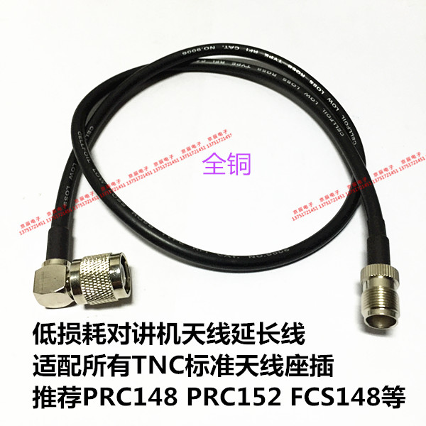 低损耗对讲机天线延长线适配所有TNC标准天线座插适用PRC148 152