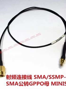 射频连接线跳线SMA/SSMP-JK SMA公头转SSMP母头 SMA公转GPPO母