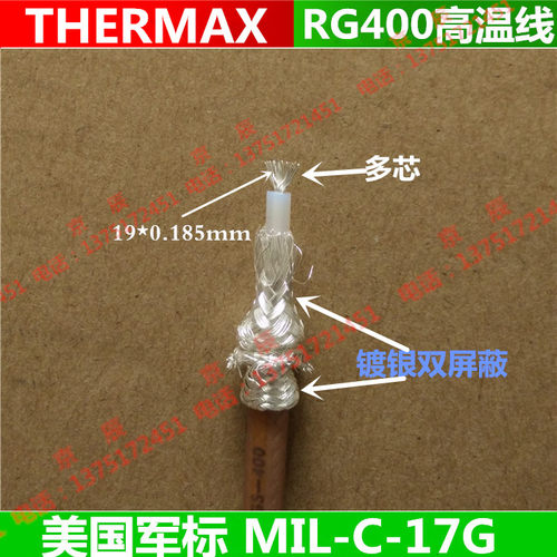 美国军标M17/128-RG400 MIL-C-17G 12814 TMERMAX RGS400 50-3线