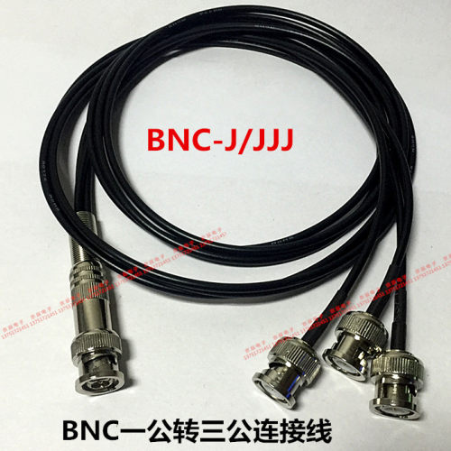 BNC 一分三连接线 BNC公转3个BNC公 BNC-J/BNC-JJJJ 一公转三公