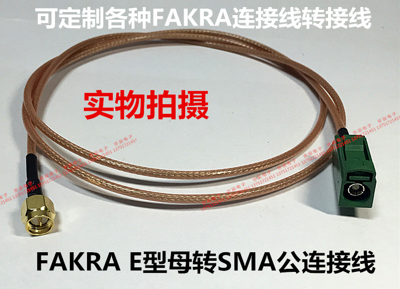 FAKRA E型母军绿转SMA公转接线汽车电视延长连接线 FAKRA/SMA-KJ