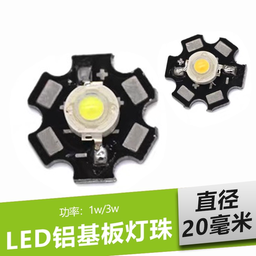 高亮led灯珠带线带铝基板