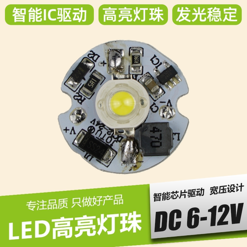 高亮恒流驱动12v低压led灯珠