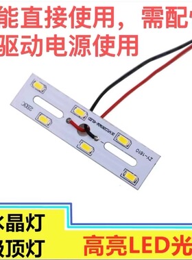 led灯板家用水晶灯吸顶灯光源长条方形高亮贴片灯芯改造维修吊灯