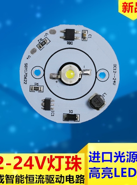 高亮led灯珠低压免驱动12v灯泡3w暖白红绿蓝黄紫光色电瓶光源模块