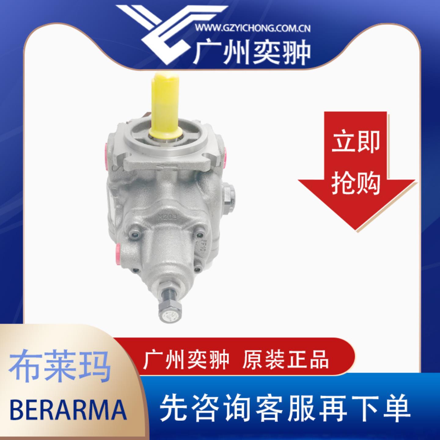 布萊瑪葉片泵01-PLP1-25-FHRM進(jìn)口BERARMA品牌原裝