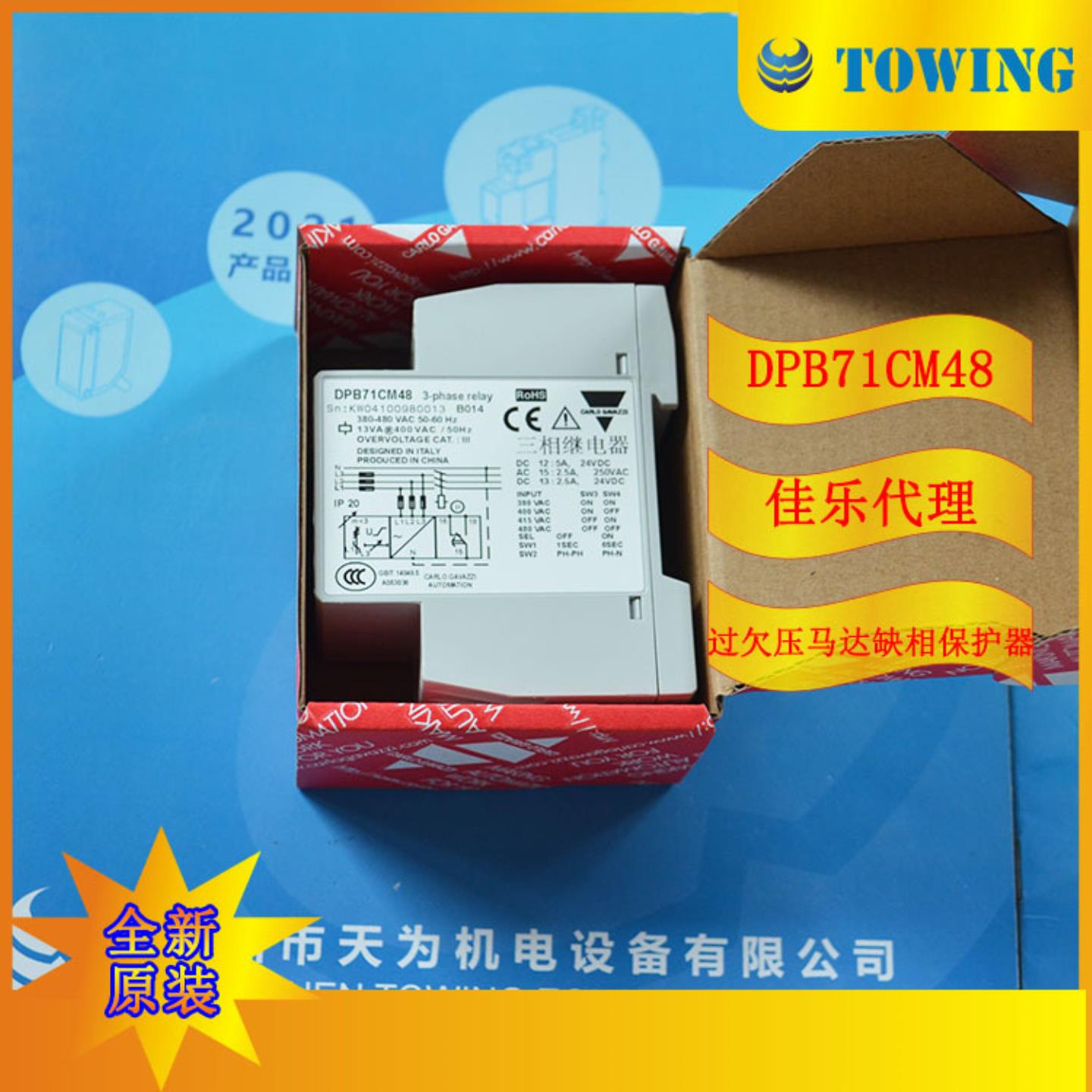 一级代理瑞士佳乐CARLO时间保护继电器DPB71CM48