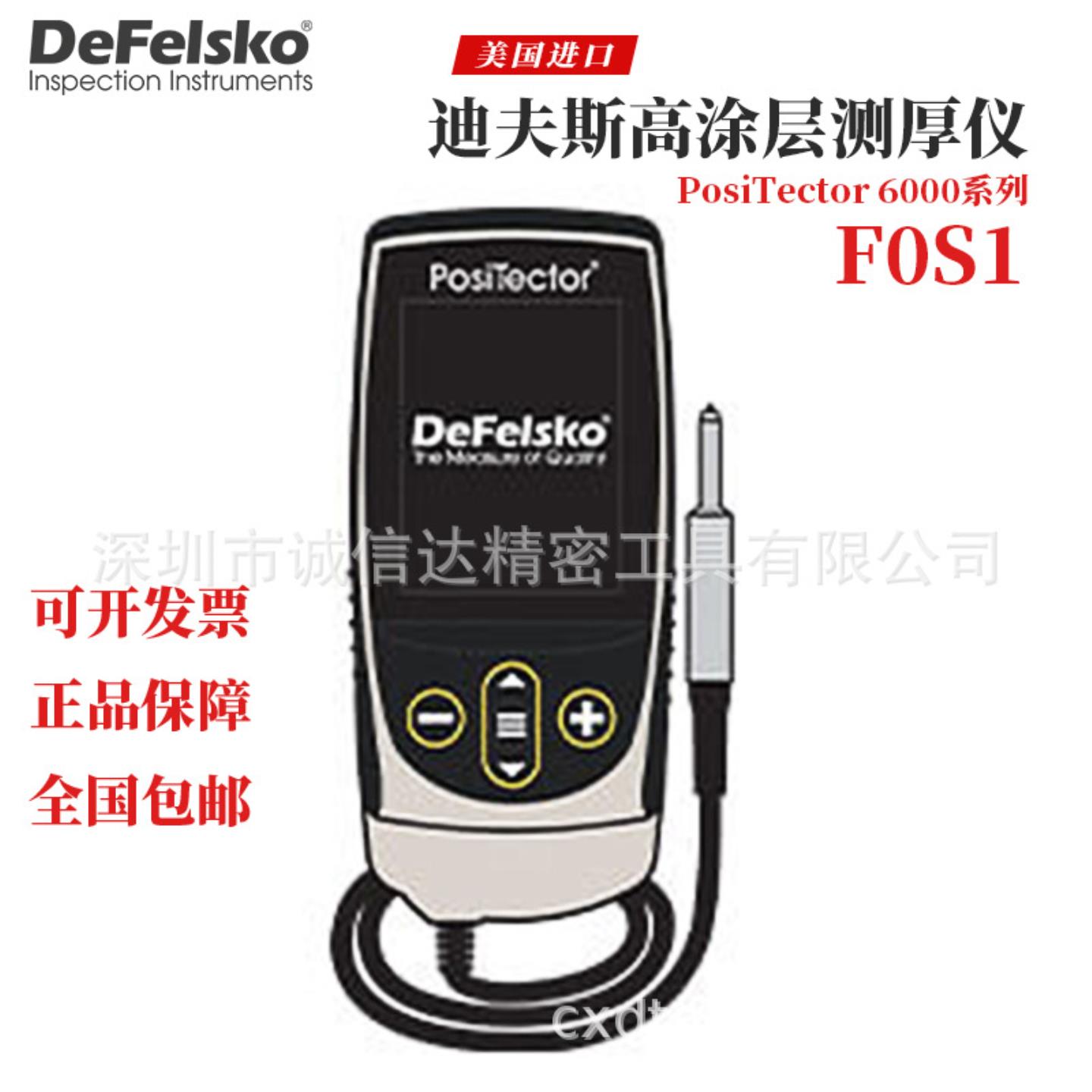 美国DEFEKO迪夫斯高便携式涂层测厚仪F0S1 F45S1 F90S1 F90ES1
