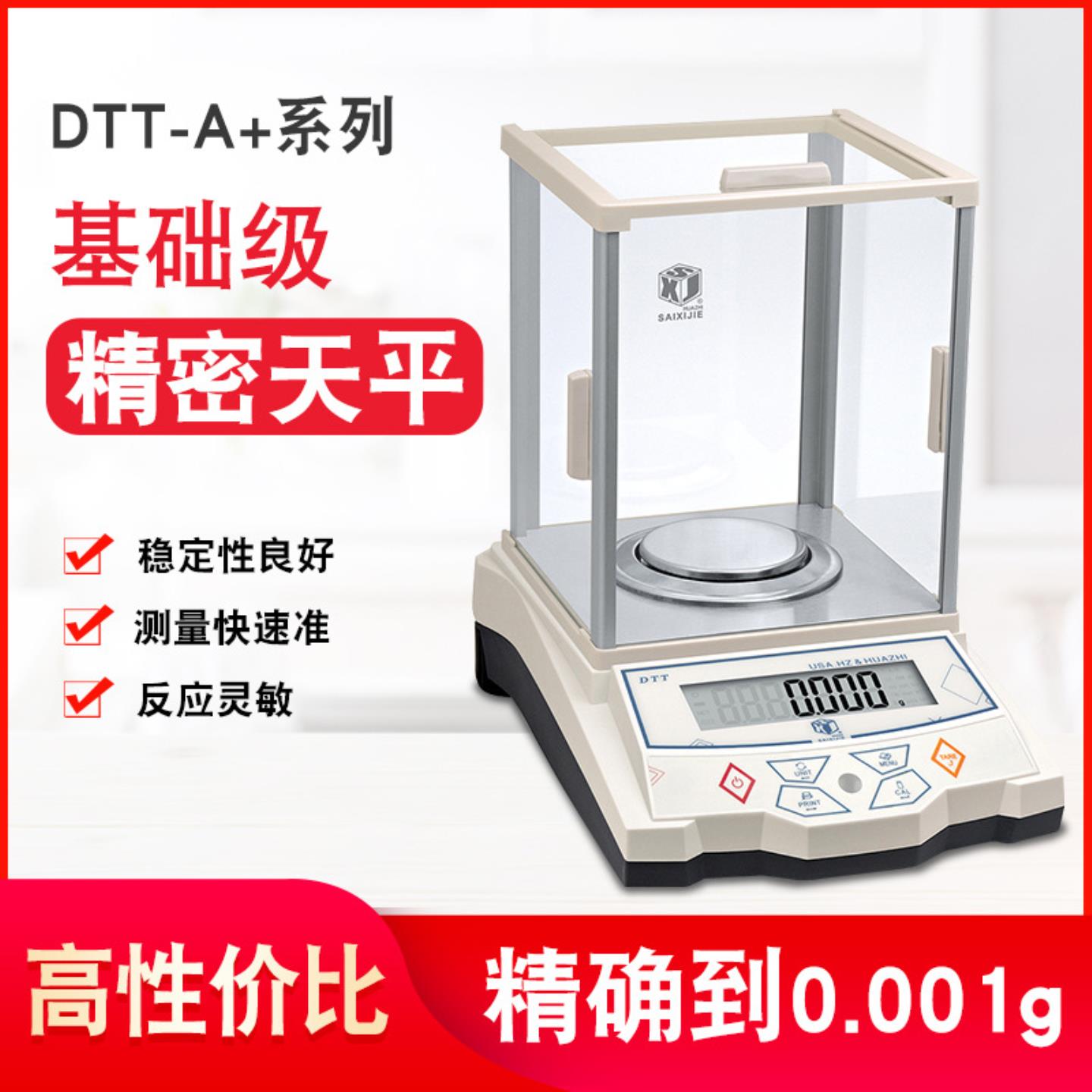 华志DTT-A+100系列基础级 标准精准天平 克重0001g实验室天平秤