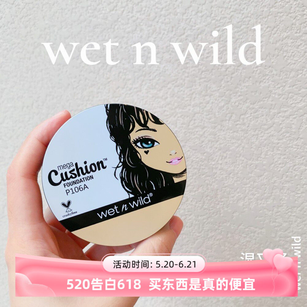 特价清仓！湿又野wetnwild聚光灯气垫粉底液持久不脱妆遮瑕奶油肌
