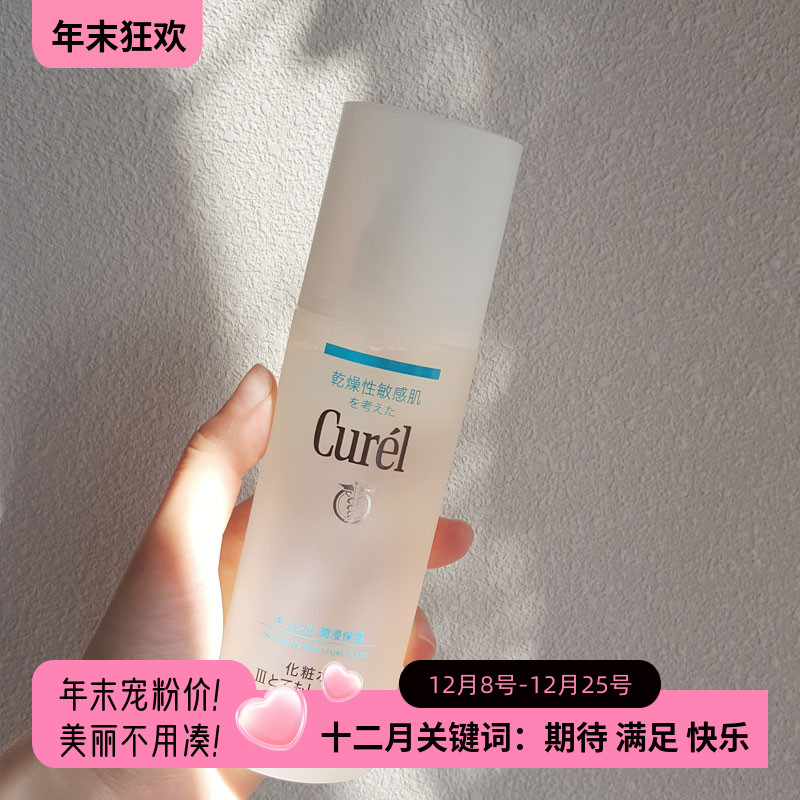 日本珂润保湿水Curel化妆水爽肤水温和敏感肌3号滋润型干性肌肤
