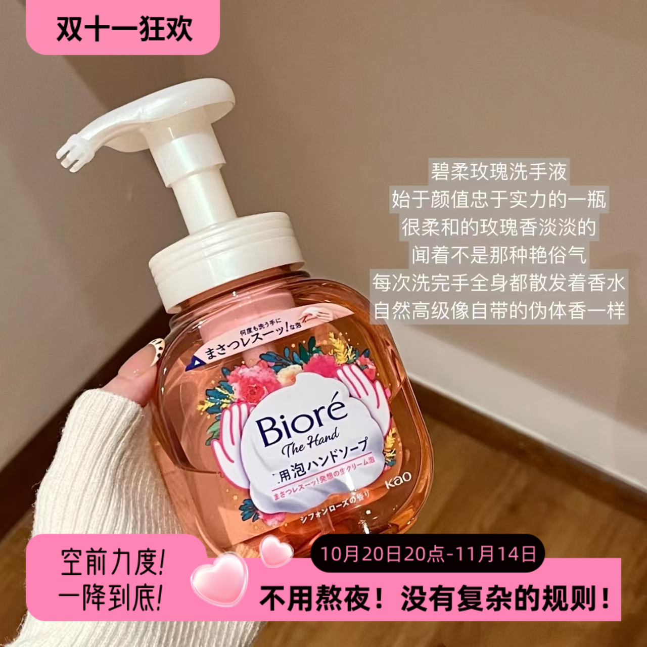 香味高级儒雅！花王碧柔泡沫洗手液除菌玫瑰香柑橘香泡沫丰富细腻