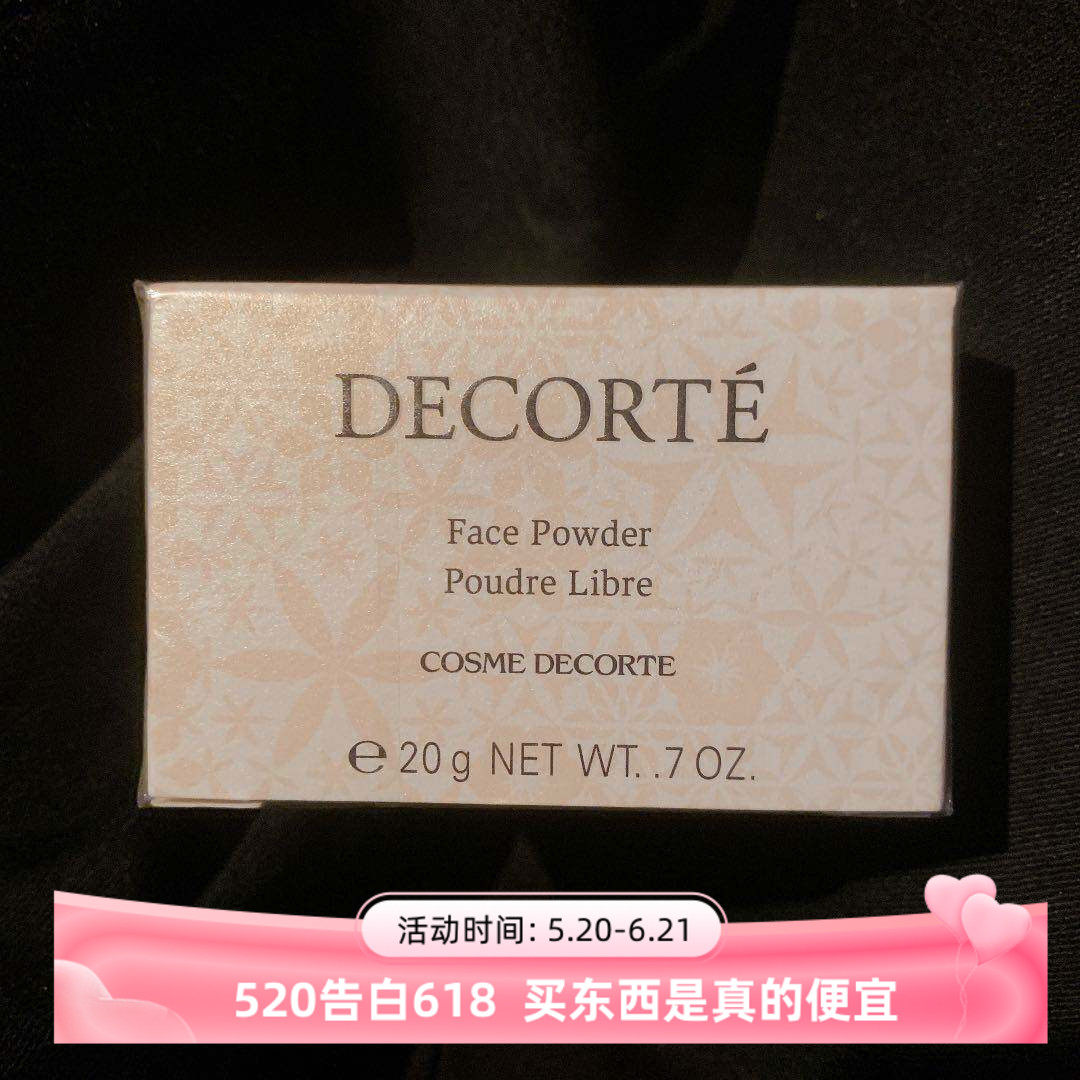 黛珂散粉AQMW白檀舞蝶丝绒蜜粉定妆粉20g 00# 10# 11#
