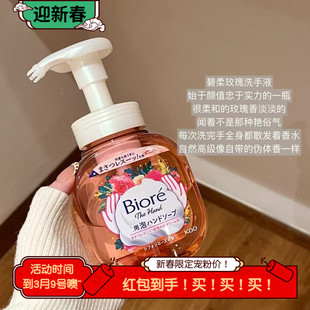 香味高级儒雅！花王碧柔泡沫洗手液除菌玫瑰香柑橘香泡沫丰富细腻