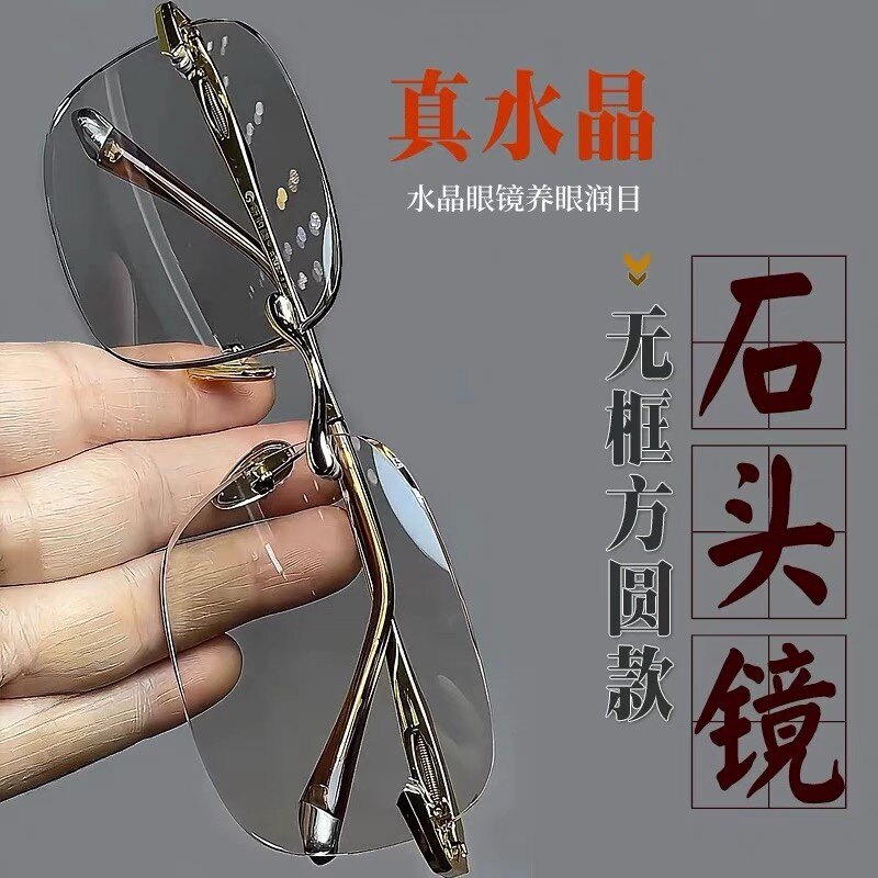 天然水晶石头镜冰糖色方圆款老油料清凉水润养目护目
