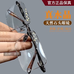 天然水晶老花镜石头镜养目清晰高档清凉白水晶眼镜中老年花镜