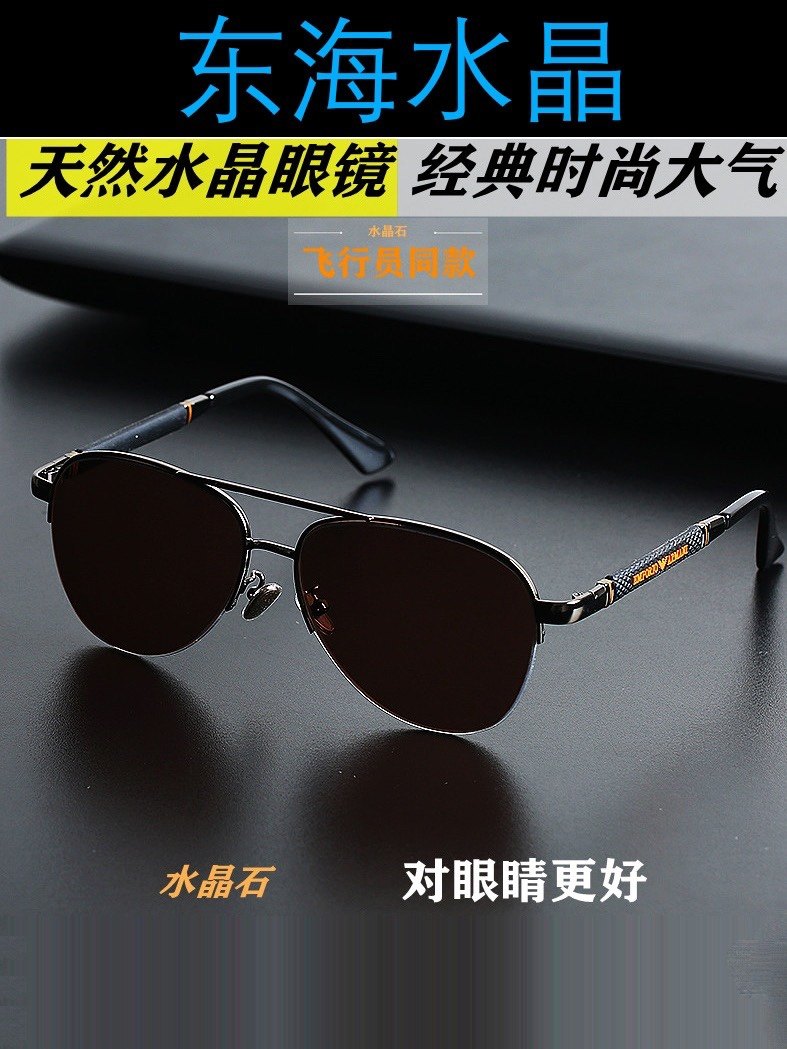 东海纯天然水晶眼镜原石太阳镜男款平光蛤蟆女士高档石头墨镜正品