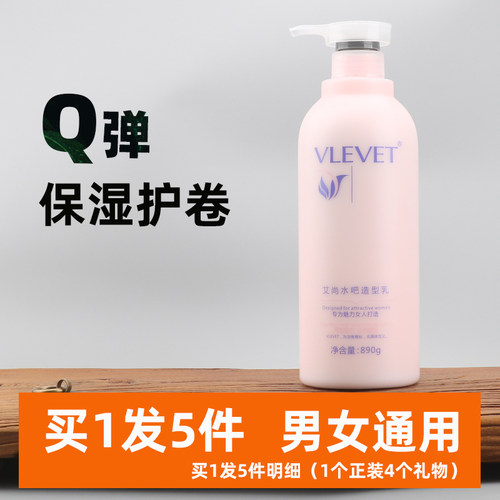 VLEVET艾尚水吧造型乳弹力素护卷