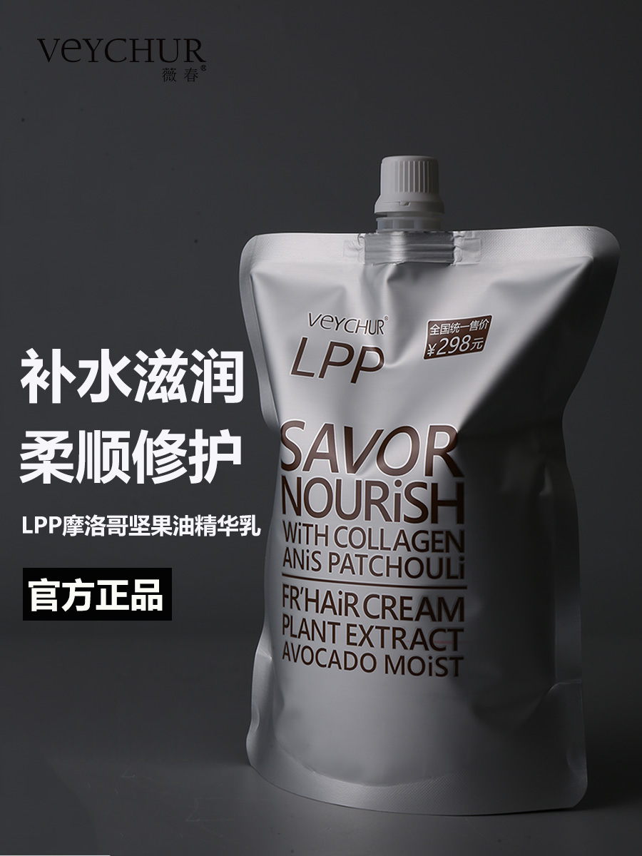 薇春摩洛哥发膜LPP蛋白霜顺滑修护烫染头发护理美发店营养护发素
