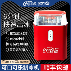 可口可乐制冰机商用奶茶店冰块刨冰机家用小型迷你宿舍酒吧冰沙机