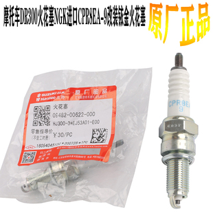适用摩托车DR300火花塞DR250NGK进口CPR8EA-9改装铱金火花塞