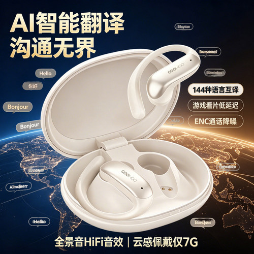 COOWOO开放式AI智能OWS蓝牙耳机 Alto 6