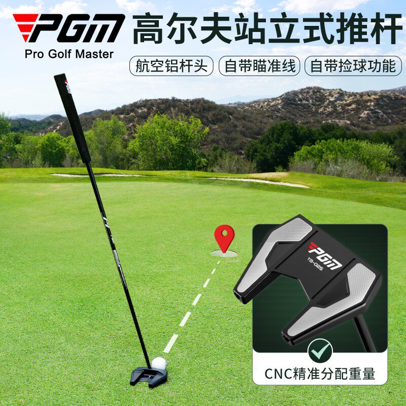 PGM高尔夫推杆可站立球杆 辅助瞄准看线 超低重心 航空铝杆头新品