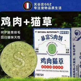 关谷庄暴富S肉饼冻干生骨肉猫咪零食主食鸡肉鸭肉猫草猫粮增肥