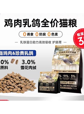 关谷庄鸡肉乳鸽肉松全价猫粮成猫幼猫10kg健康营养高蛋白低敏发腮