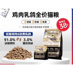 关谷庄鸡肉乳鸽肉松全价猫粮成猫幼猫10kg健康营养高蛋白低敏发腮